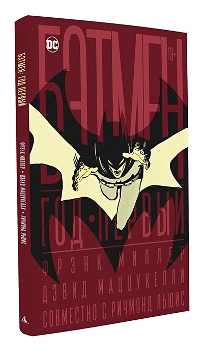 Бэтмен. Год первый (коллекционное издание в футляре) - фото 1