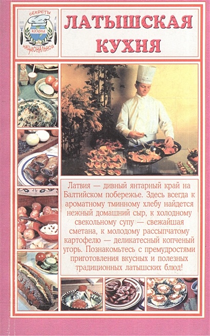 Латышская кухня - фото 1