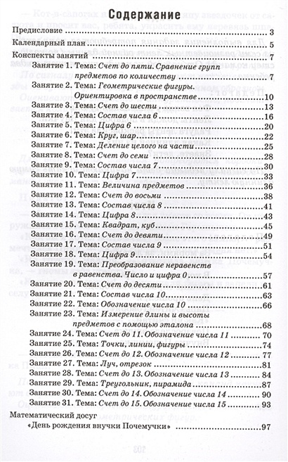 Формирование элементарных математических представлений у дошкольников 5 ...