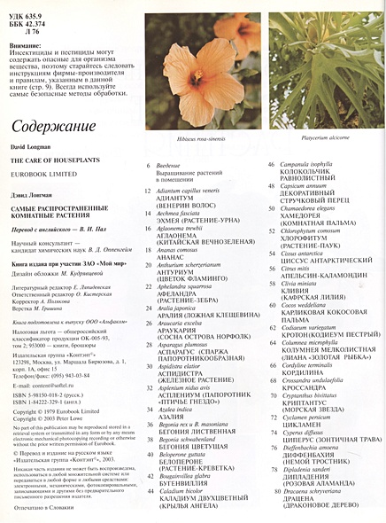 Самые распространенные комнатные растения • Лонгман Д., купить по ...
