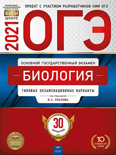 Вариант огэ по русскому языку 2021 с ответами новые фипи в ворде