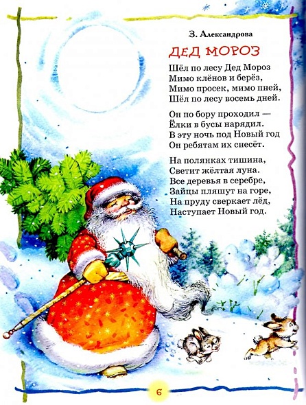 Лучшая книга для чтения от 3 до 6 лет - фото 4