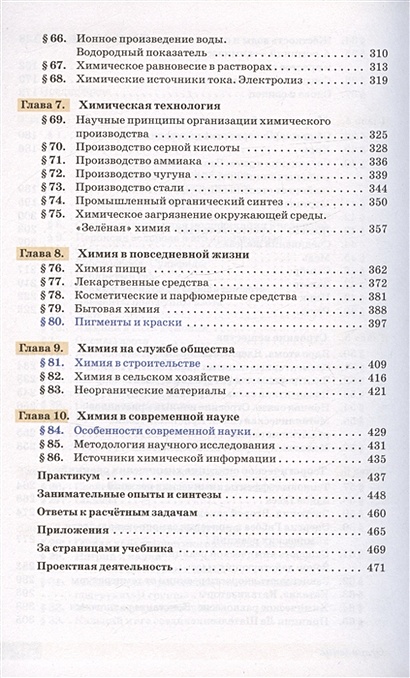 Химия. 11 класс. Углубленный уровень. Учебник. • Дроздов Андрей ...