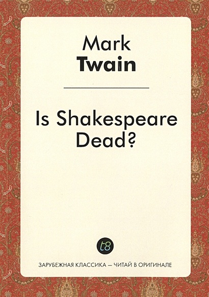 Is Shakespeare Dead? - фото 1