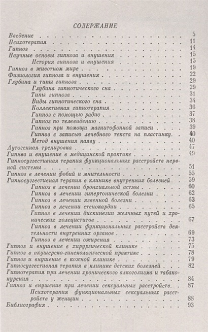 Книга Психотерапия, гипноз и внушение в практической медицине • Буль П ...