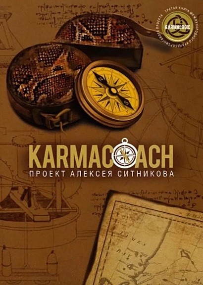 Karmacoach - фото 1