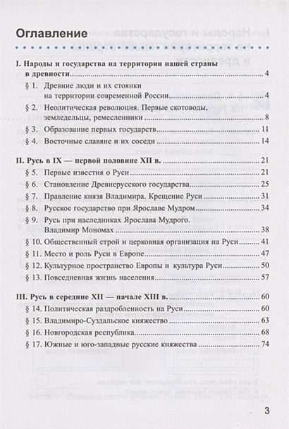 История 6 класс торкунова. История России 6 класс учебник содержание. Оглавление история России 6 класс Торкунов 2 часть. Содержание учебника 6 класс история России 1 часть. История России 6 класс учебник оглавление.