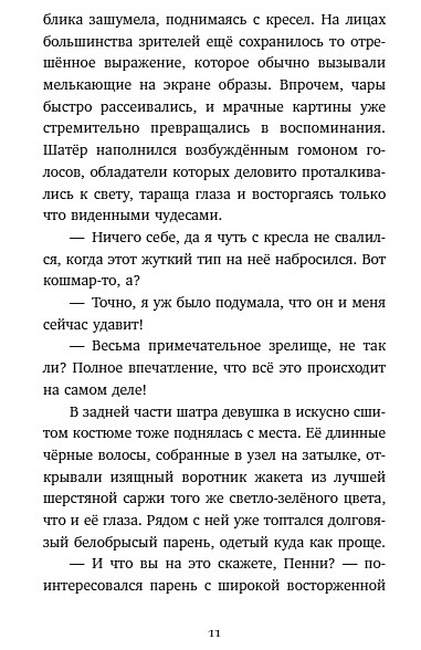 Кристофер эдж загадки пенелопы тредуэлл двенадцать минут до полуночи