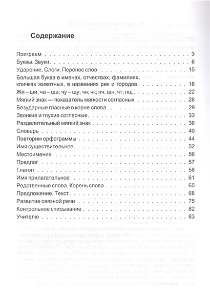 Дидактическая тетрадь по русскому языку. 2 класс • Полникова М ...