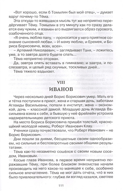 Детство Темы. Автобиографическая повесть • Гарин-Михайловский Н ...