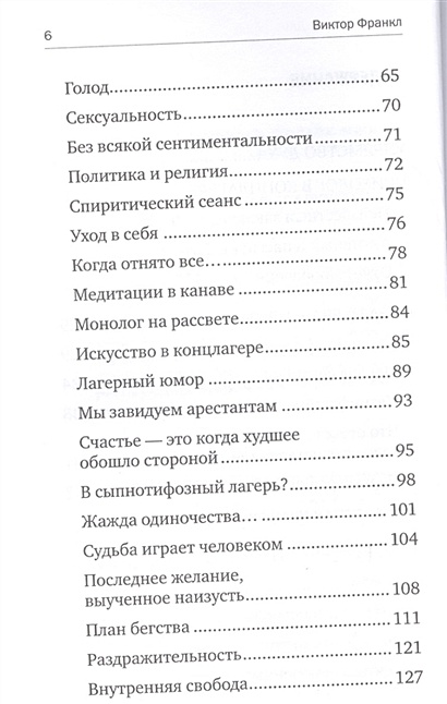 Франкл психолог в концлагере читать. Франкл сказать жизни оглавление. Синхронизация в Биркенвальде книга. Франкл Виктор "синхронизация в Биркенвальде. Сколько страниц в книге скажи жизни да Виктор Франкл.