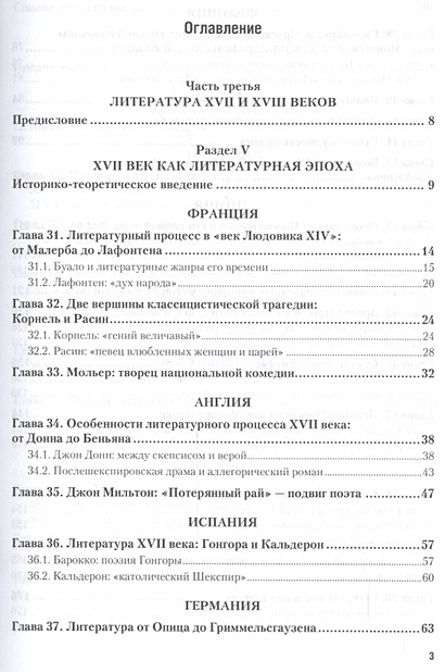 История зарубежной литературы. От античности до середины XIX века. Том ...