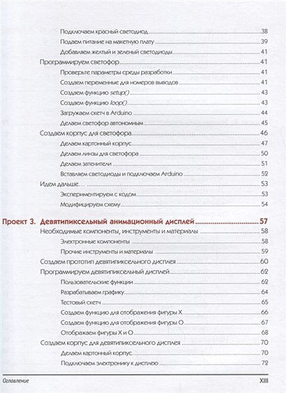 Arduino для изобретателей обучение электронике на 10 занимательных проектах pdf