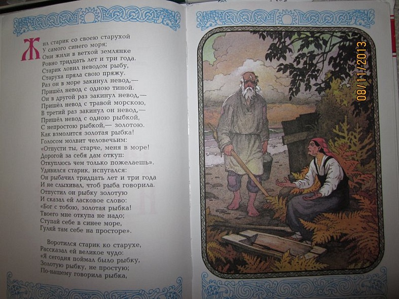 У Лукоморья дуб зеленый... : стихи для детей - фото 9