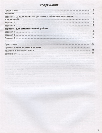 Немецкий язык. 9 класс. Основной государственный экзамен. Устная часть ...