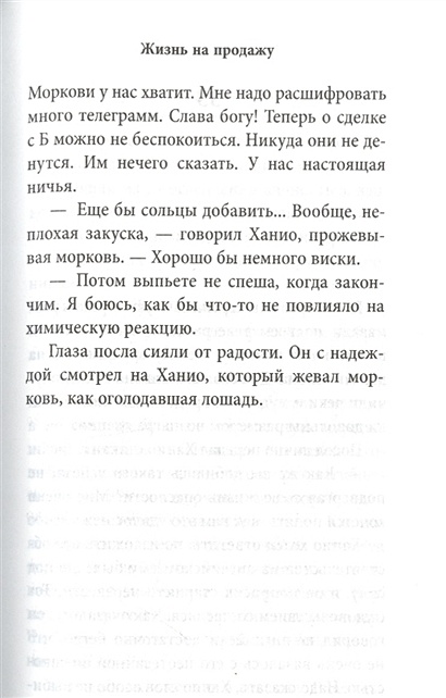 Книга Жизнь на продажу • Мисима Ю. – купить книгу по низкой цене ...