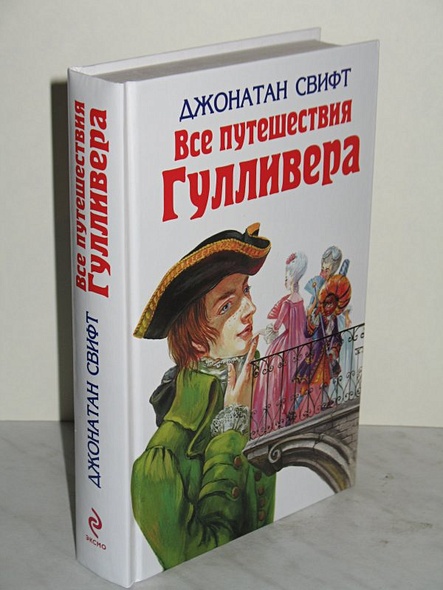 Все приключения Гуливера - фото 3