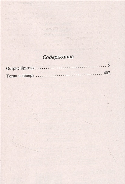 Сомерсет моэм острие