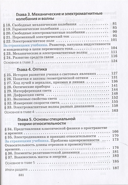 Физика. 11 класс. Базовый и углубленный уровни. Учебник • Пурышева Н.С ...