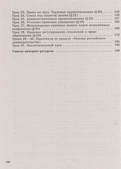 Боголюбов. Обществознание. Поурочные разработки. Рабочая программа. 9 ...