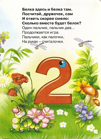 Считаем на пальчиках. Учимся правильно считать - фото 5