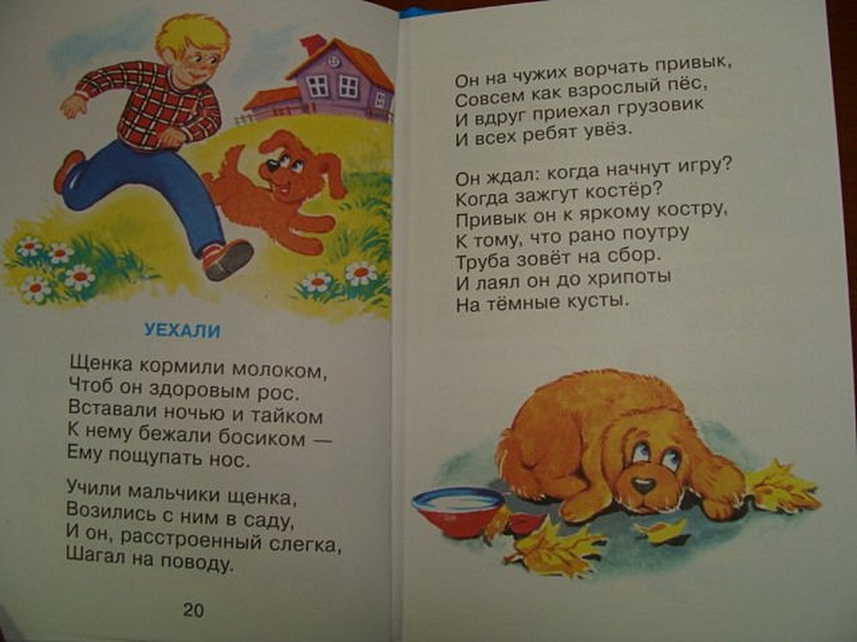 Что такое хорошо - фото 13