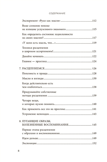 Расс хэррис перестань переживать начни жить гид по счастью и успеху в картинках