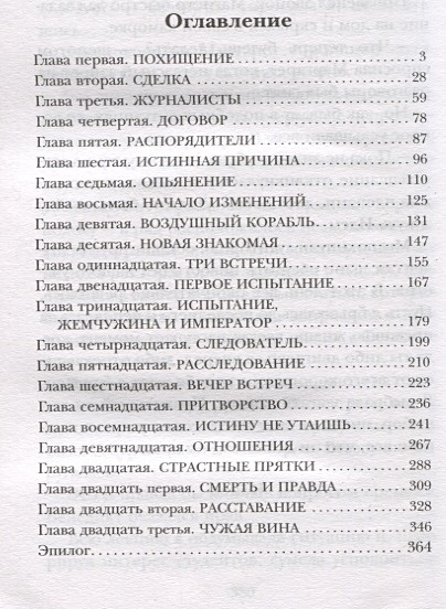 Нежелательный отбор для ректора. Алекс Анжело отбор для ректора Академии книга. Отбор для ректора Академии Алекс Анжело.