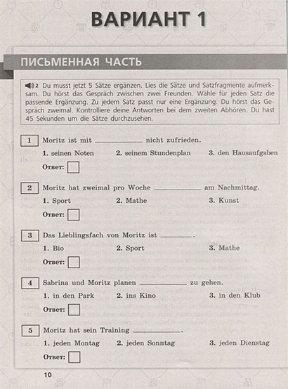 Впр по немецкому языку 7 класс образец