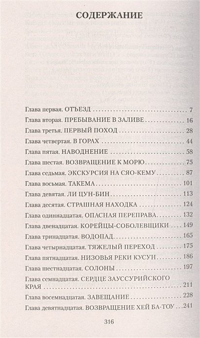 Книга Дерсу Узала • Арсеньев В. – купить книгу по низкой цене, читать ...