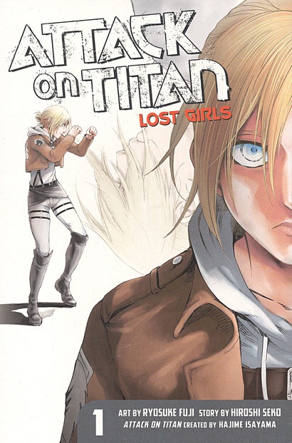 Attack on Titan: Lost Girls the Manga 1 - фото 1