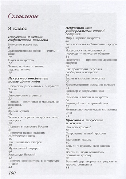 Сергеева. Искусство. 8-9 классы. Учебник. • Сергеева Г. и др. – купить ...