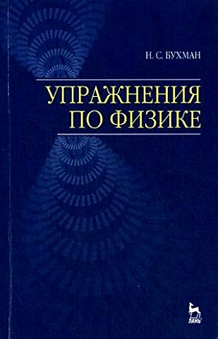 Гимнастика : учебник для вузов