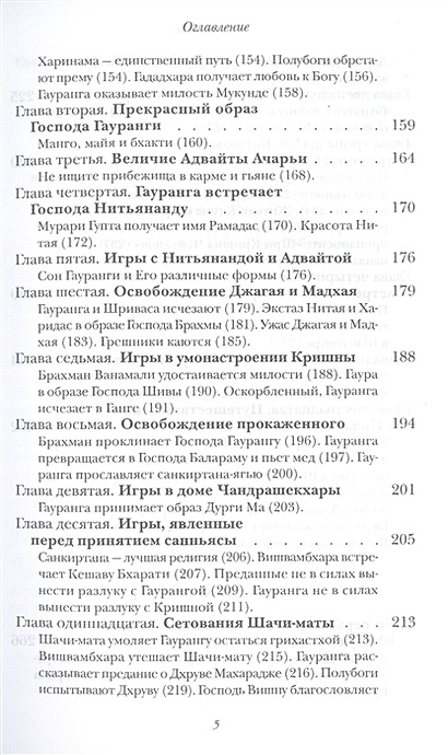 Шри Чайтанья Мангала. Эпическая поэма, посвященная играм Господа Шри ...