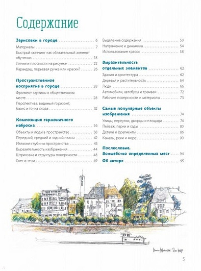 Книга Городской скетчинг шаг за шагом. Как быстро делать наброски и ...