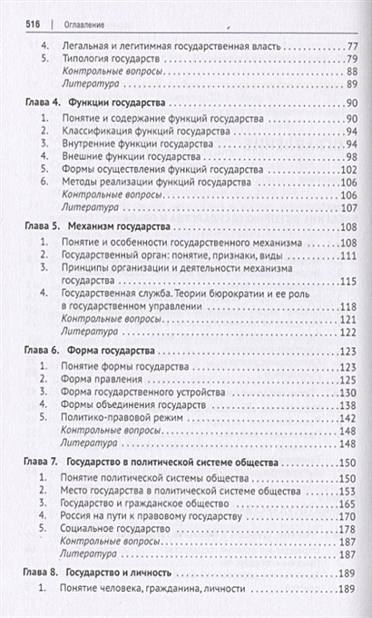 Теория государства и права в схемах бялт в с