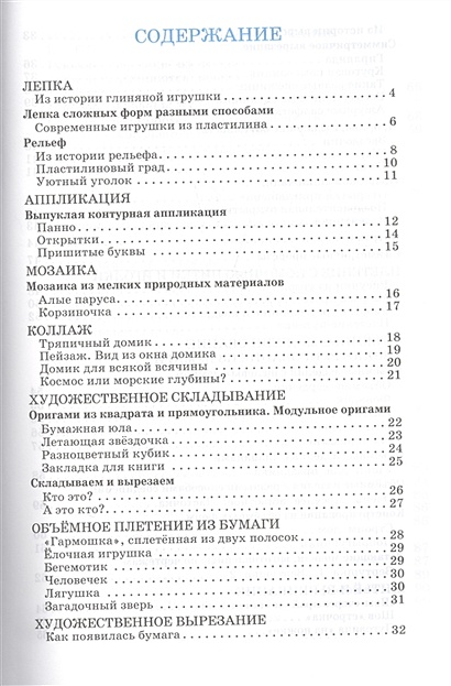 Технология. 3 класс. Учебник • Цирулик Н. и др. – купить книгу по ...
