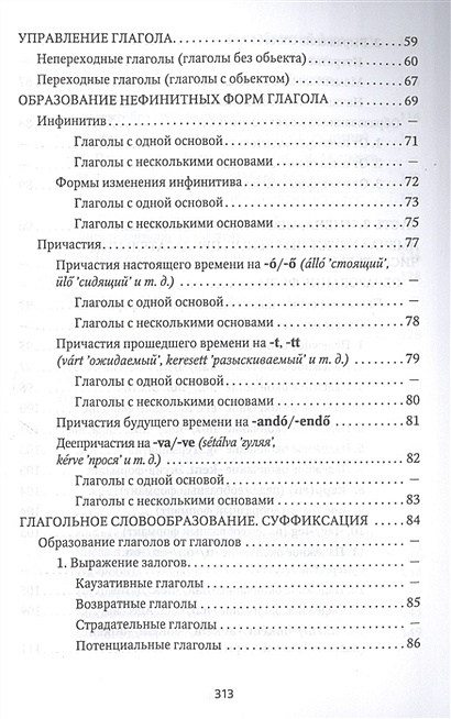 Венгерская грамматика в таблицах и схемах