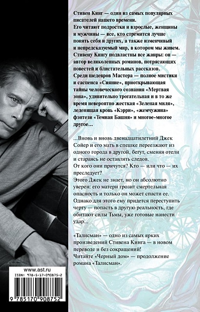 Книга Талисман • Стивен Кинг, Питер Страуб – купить книгу по низкой ...