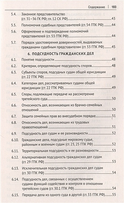 Гражданский процесс в схемах корякин