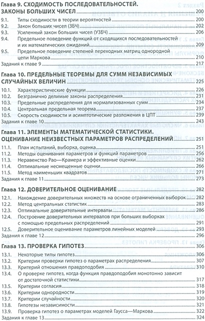 Теория вероятностей и математическая статистика в примерах и задачах с применением excel