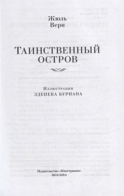 Таинственный остров: роман • Верн Ж.Г., купить по низкой цене, читать ...