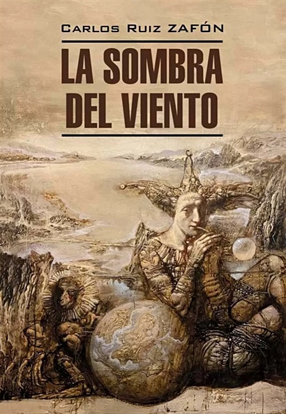 La Sombra del Viento / Тень ветра (книга для чтения на испанском языке) - фото 1