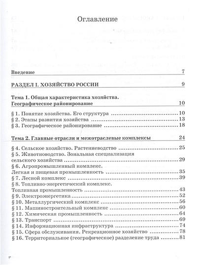 География России.9кл Хоз-во и геог.р.Учеб.(Нов) • Алексеев А. и др ...