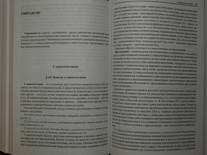 Современный русский язык - фото 13