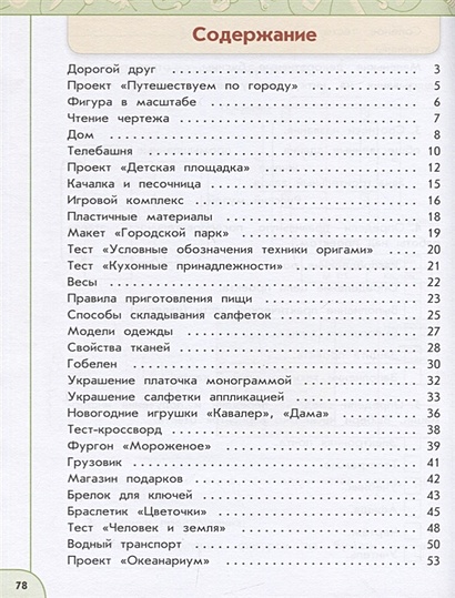 Роговцева. Технология. Рабочая тетрадь. 3 класс /Перспектива ...