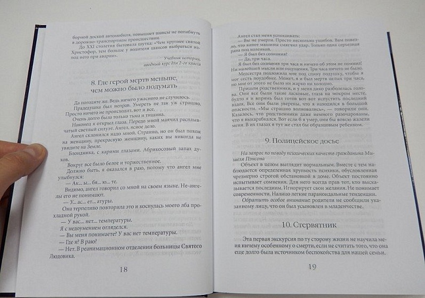 Танатонавты - фото 7