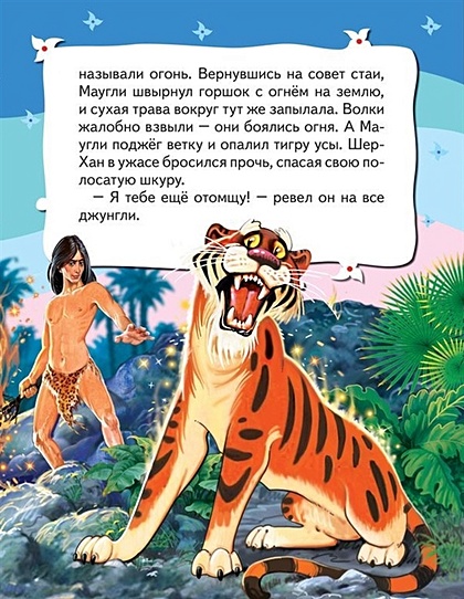 Братья маугли план