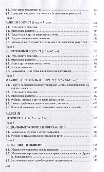 Абрамова г с возрастная психология учебник для студентов вузов м академический проект 2001