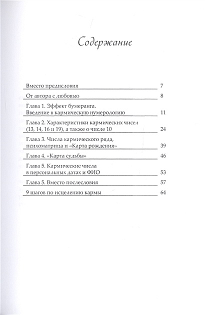 Книга Кармическая нумерология. Эффект бумеранга • Иванов М. – купить ...